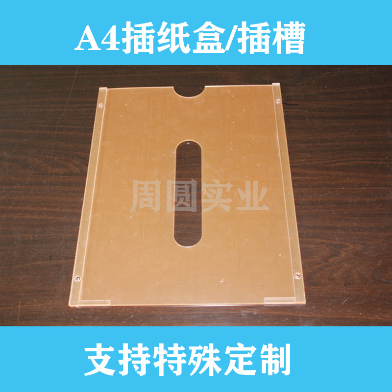 設備操作說明資料亞克力卡槽 儀器說明書插紙盒 社區通知欄紙盒